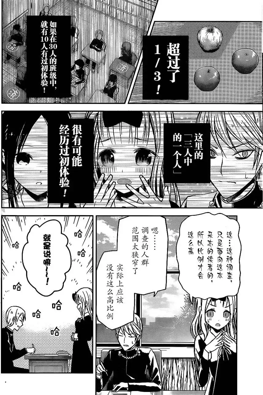 《辉夜大小姐想让我告白 ~天才们的恋爱头脑战~》周刊04话 第7页