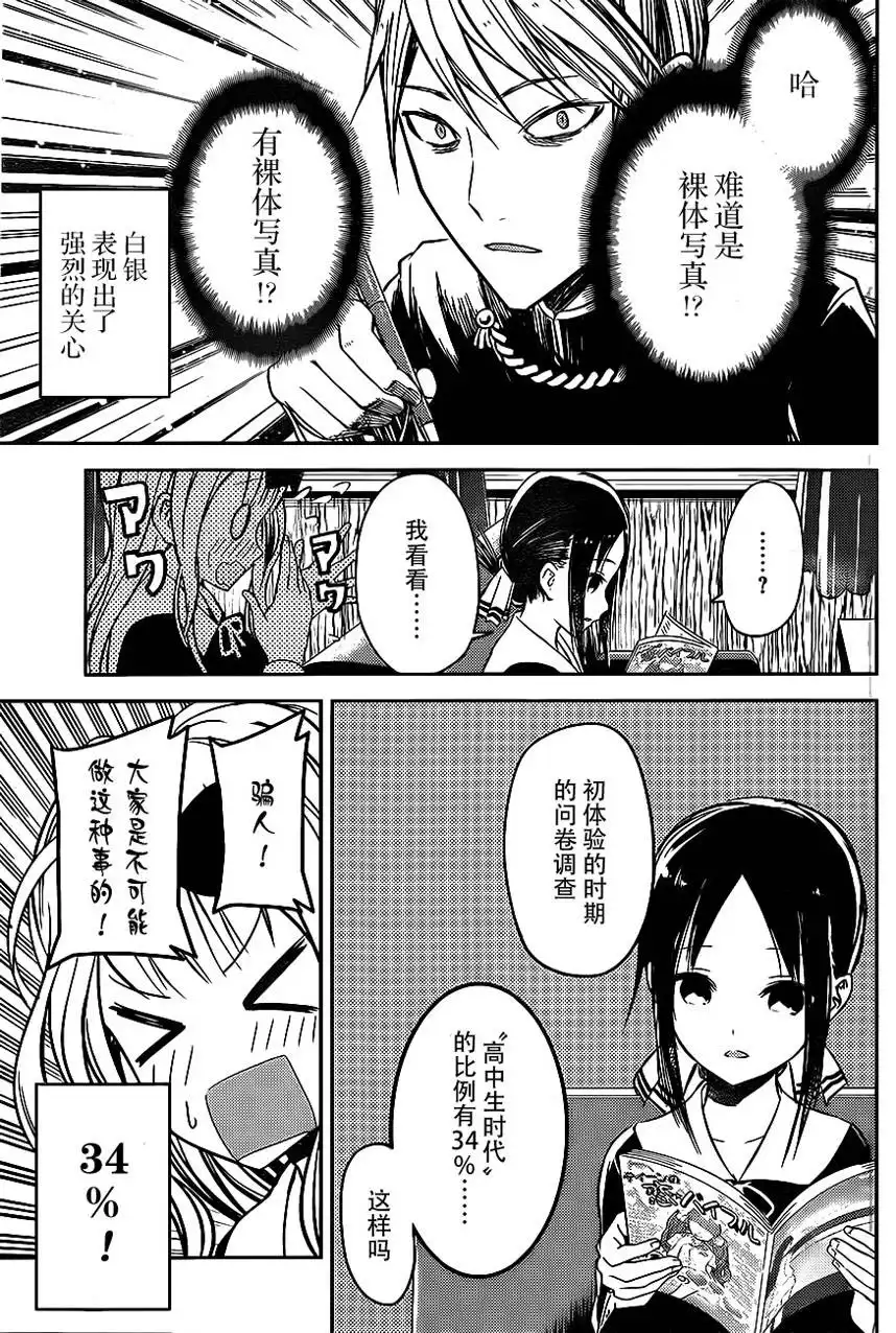 《辉夜大小姐想让我告白 ~天才们的恋爱头脑战~》周刊04话 第6页