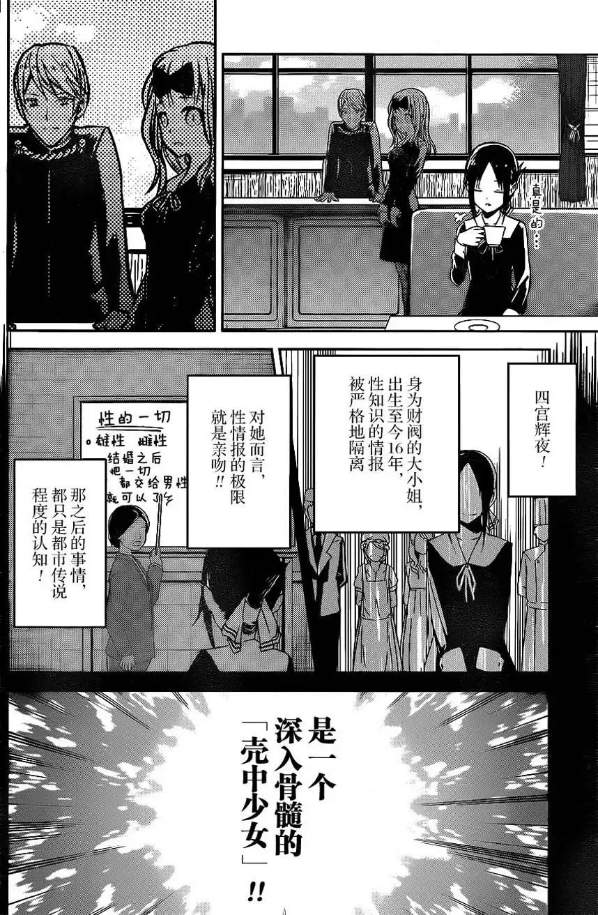 《辉夜大小姐想让我告白 ~天才们的恋爱头脑战~》周刊04话 第19页
