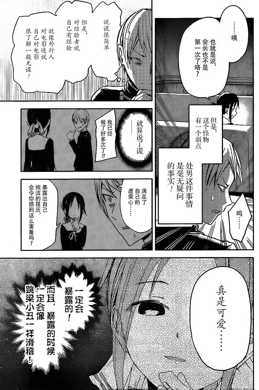 《辉夜大小姐想让我告白 ~天才们的恋爱头脑战~》周刊04话 第14页
