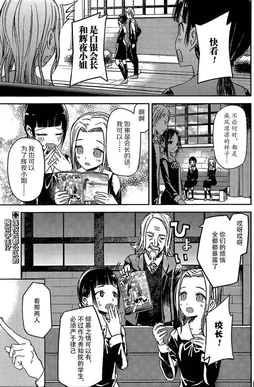 《辉夜大小姐想让我告白 ~天才们的恋爱头脑战~》周刊04话 第2页