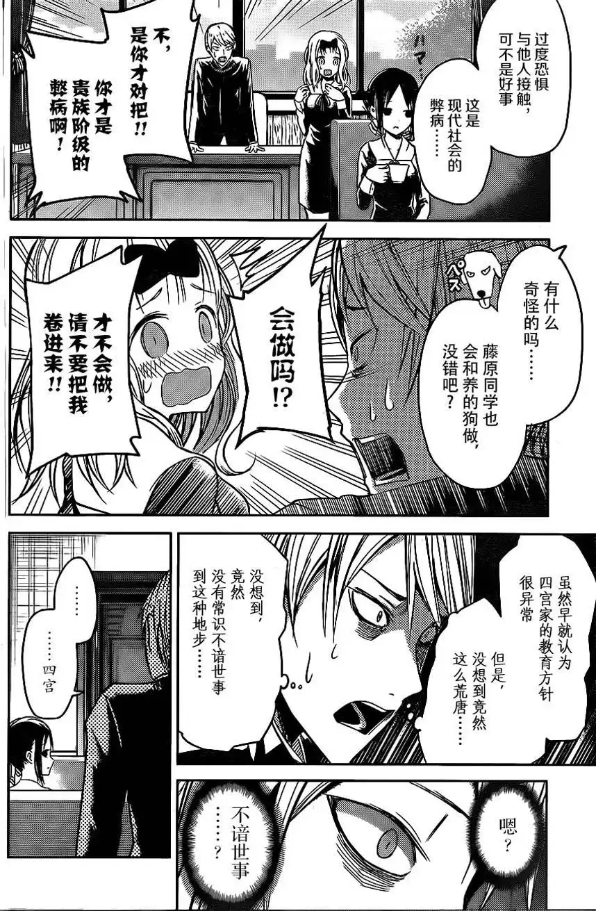 《辉夜大小姐想让我告白 ~天才们的恋爱头脑战~》周刊04话 第17页