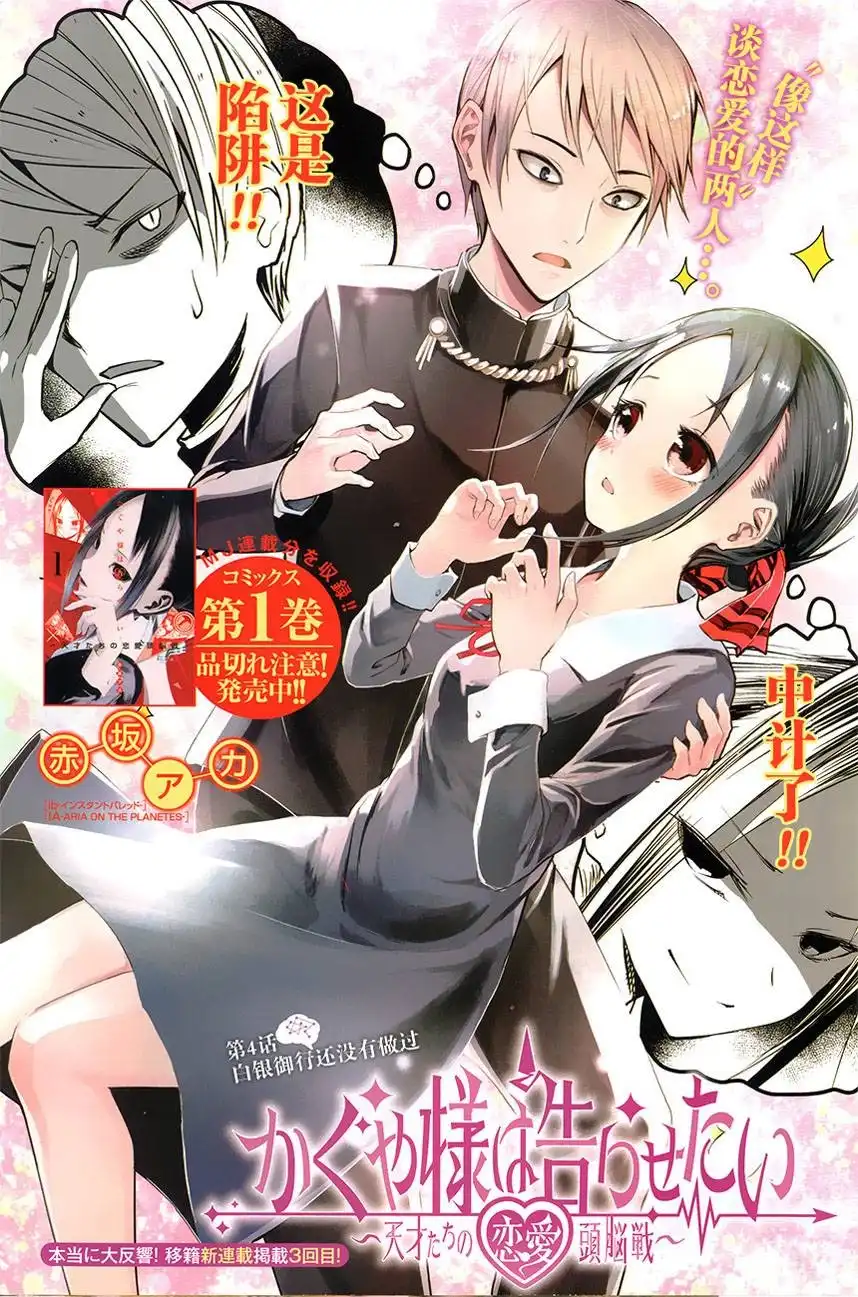 《辉夜大小姐想让我告白 ~天才们的恋爱头脑战~》周刊04话 第1页