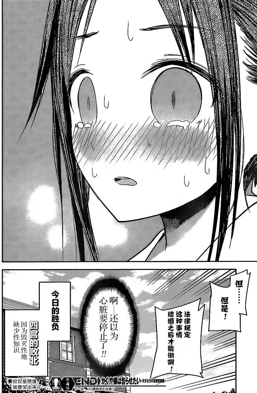 《辉夜大小姐想让我告白 ~天才们的恋爱头脑战~》周刊04话 第21页
