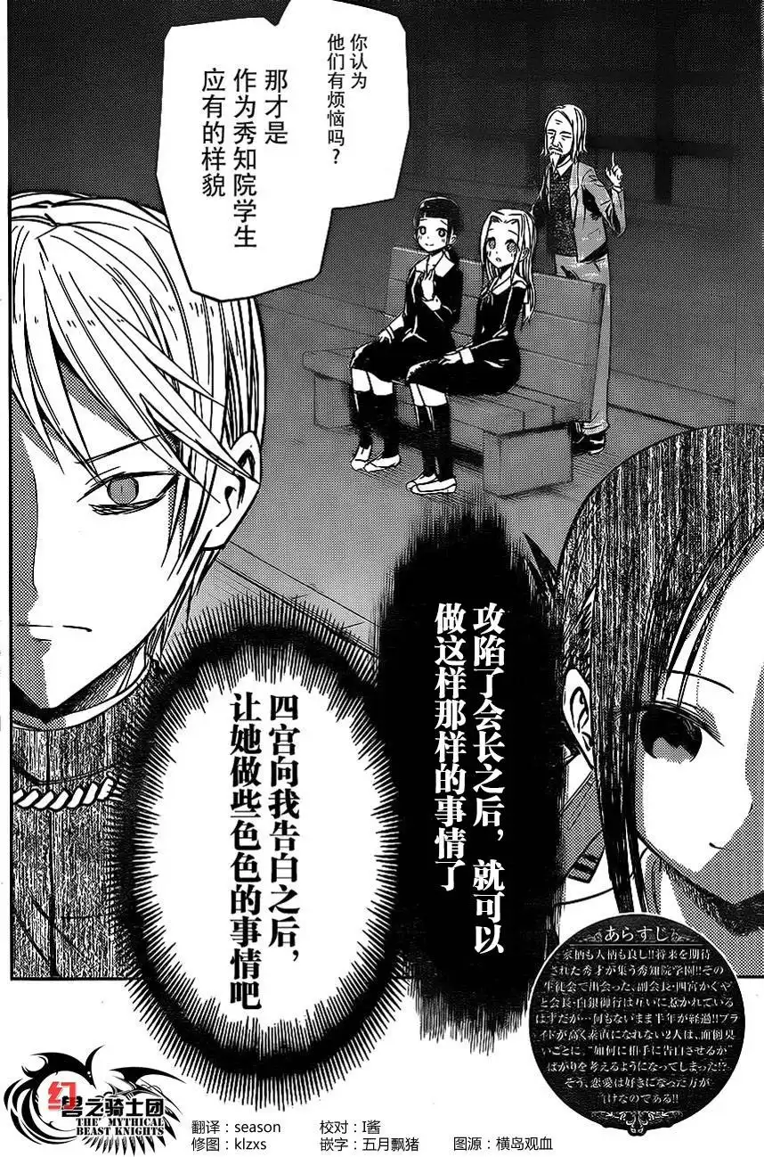 《辉夜大小姐想让我告白 ~天才们的恋爱头脑战~》周刊04话 第3页