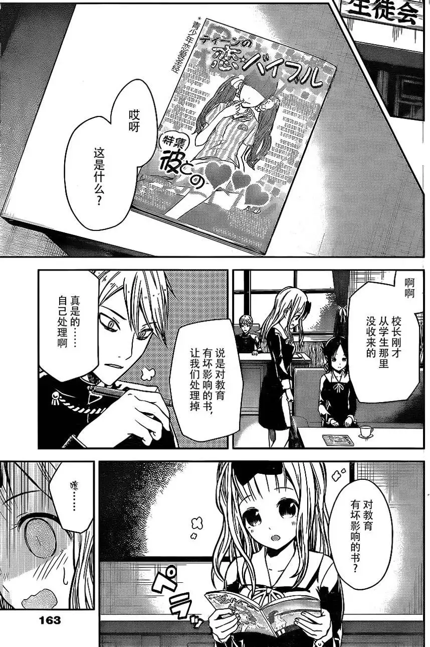 《辉夜大小姐想让我告白 ~天才们的恋爱头脑战~》周刊04话 第4页