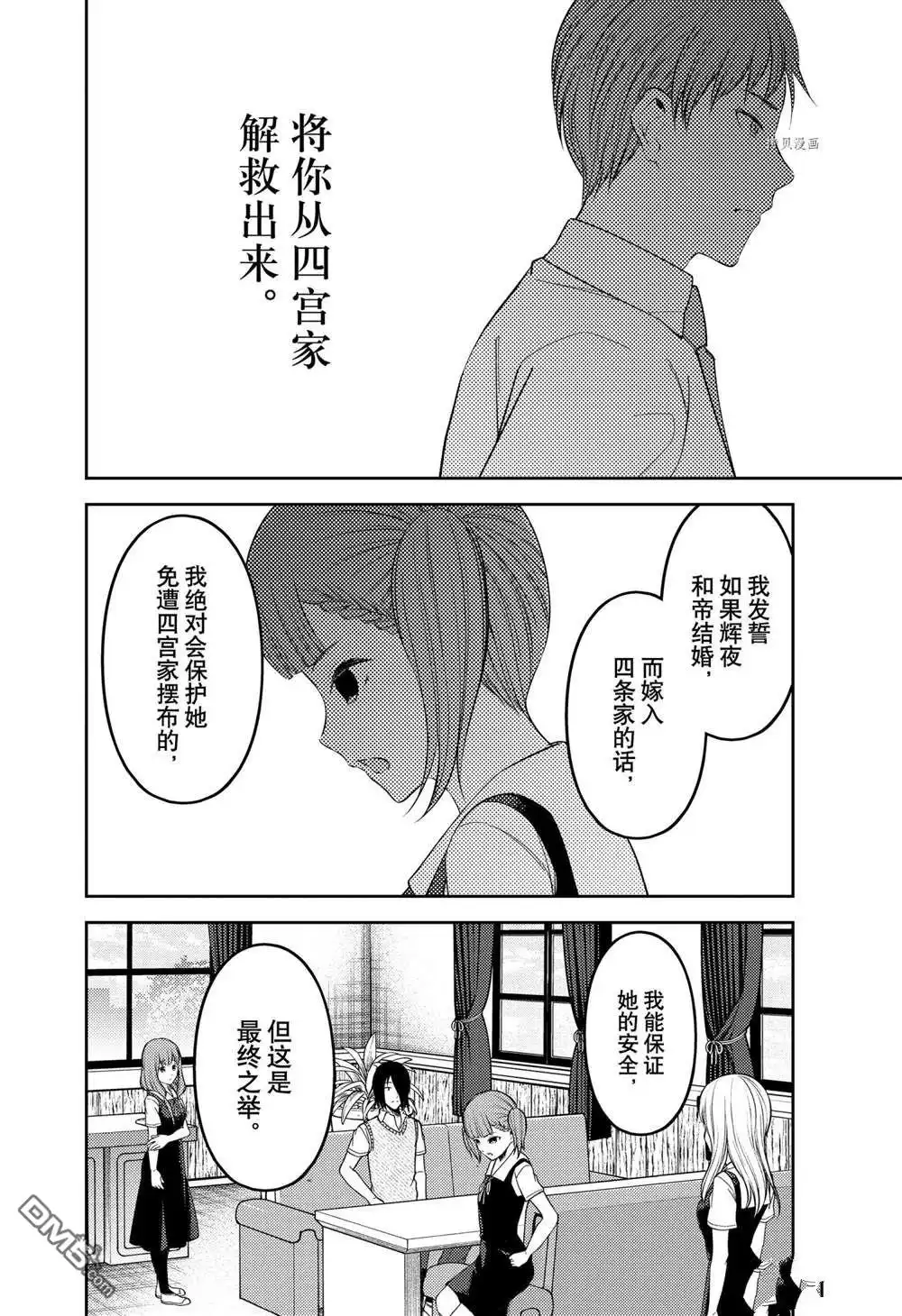 《辉夜大小姐想让我告白 ~天才们的恋爱头脑战~》周刊241 第13页