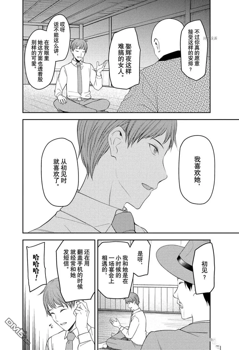 《辉夜大小姐想让我告白 ~天才们的恋爱头脑战~》周刊241 第11页
