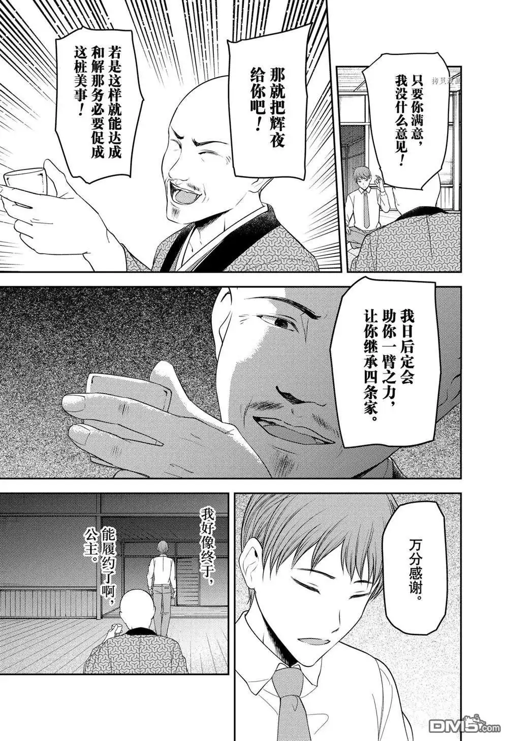 《辉夜大小姐想让我告白 ~天才们的恋爱头脑战~》周刊241 第12页