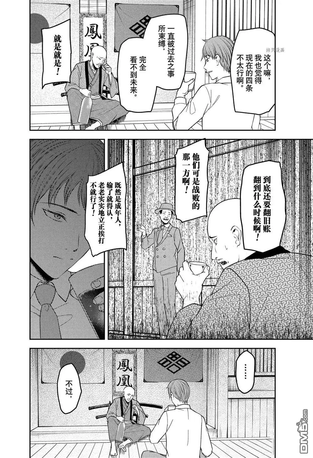 《辉夜大小姐想让我告白 ~天才们的恋爱头脑战~》周刊241 第9页