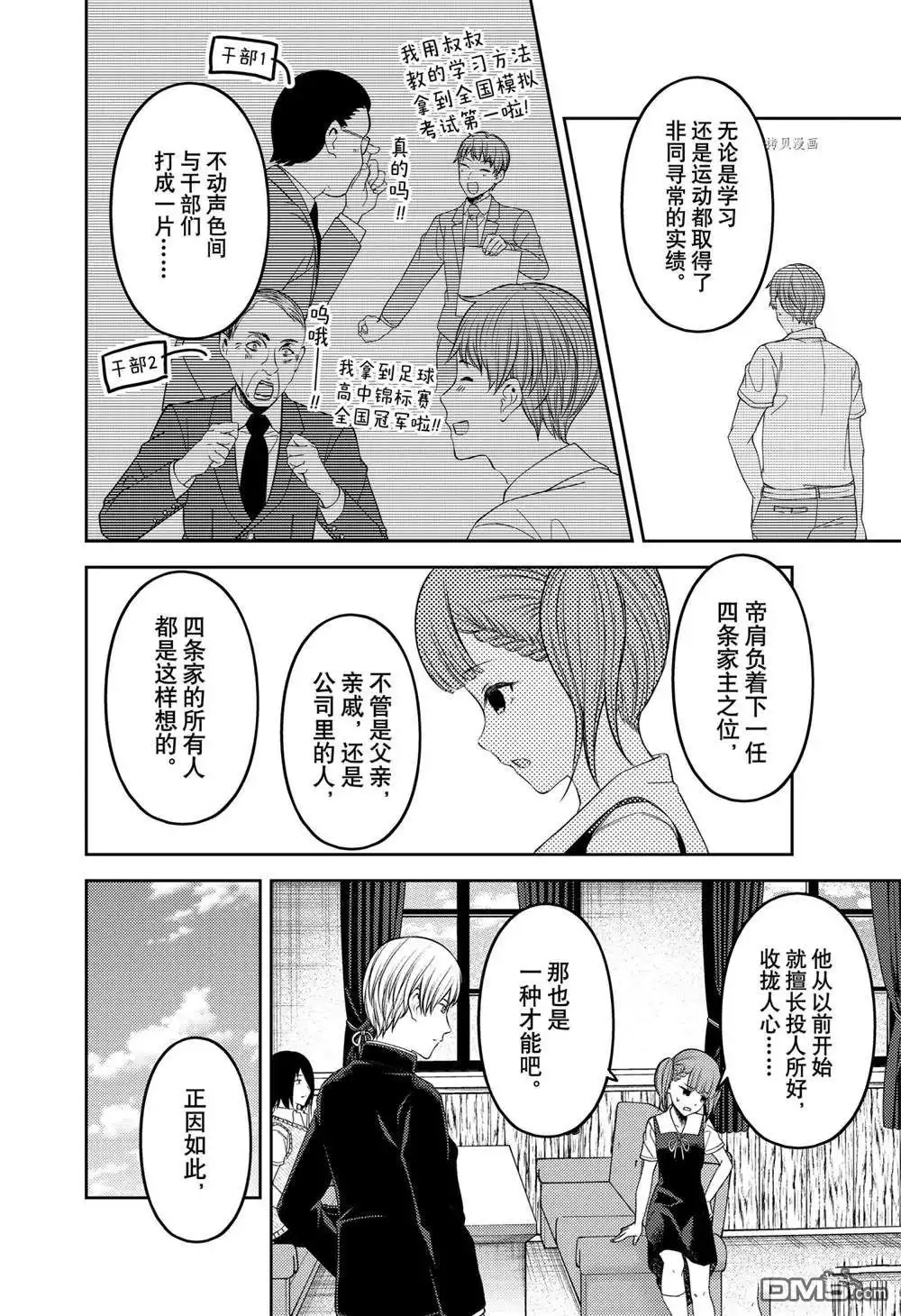 《辉夜大小姐想让我告白 ~天才们的恋爱头脑战~》周刊241 第7页