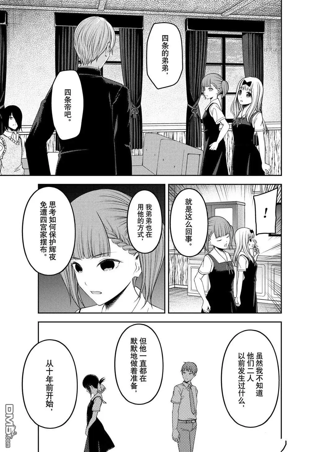 《辉夜大小姐想让我告白 ~天才们的恋爱头脑战~》周刊241 第6页