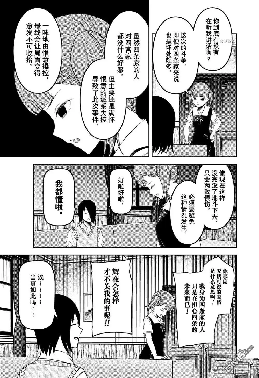《辉夜大小姐想让我告白 ~天才们的恋爱头脑战~》周刊241 第3页