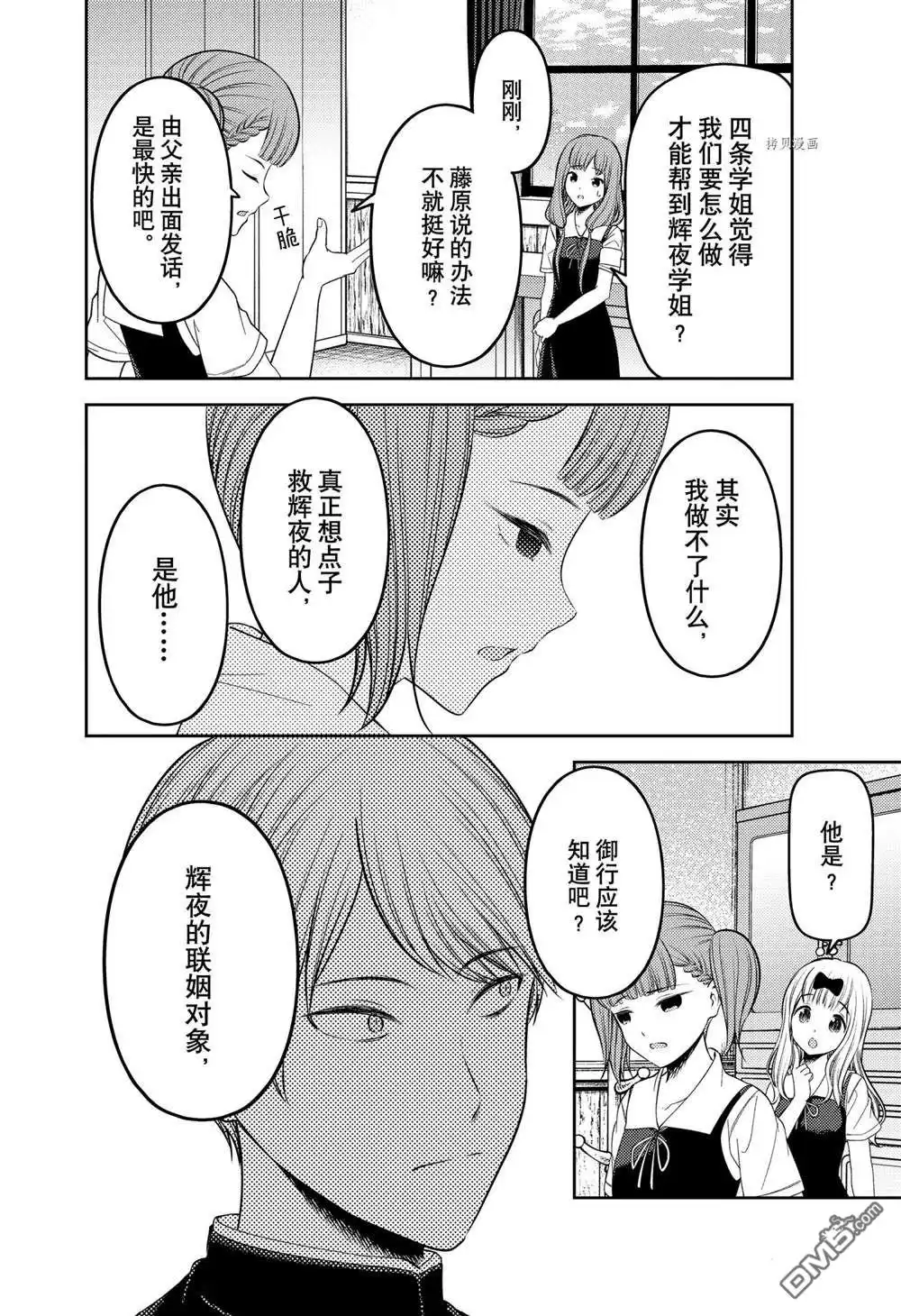 《辉夜大小姐想让我告白 ~天才们的恋爱头脑战~》周刊241 第5页