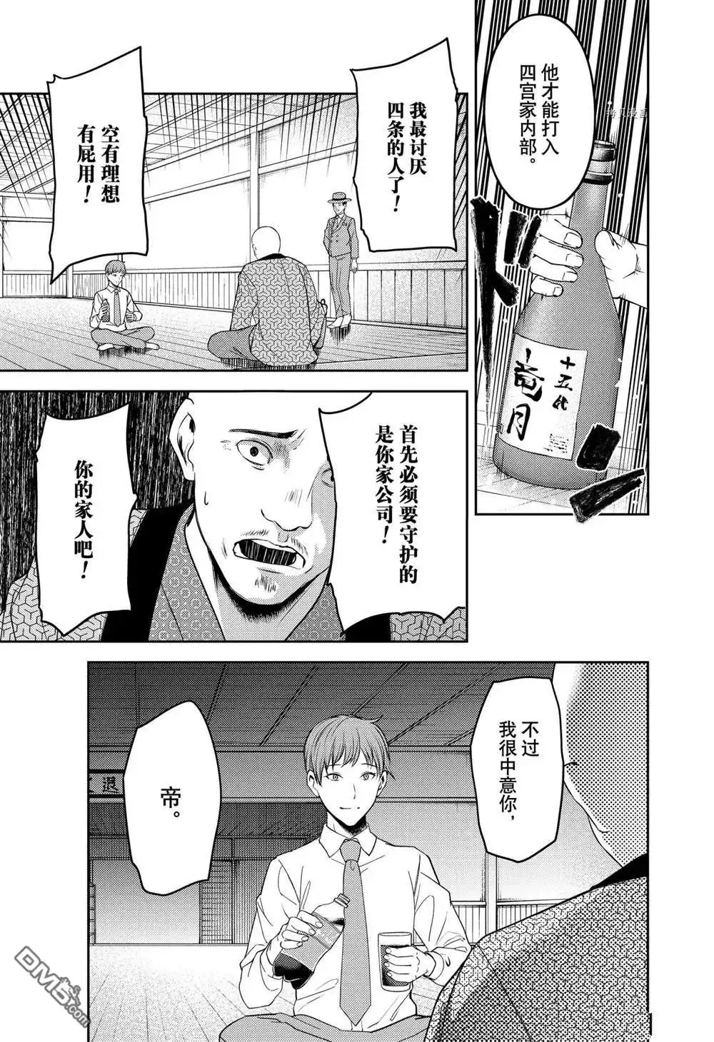 《辉夜大小姐想让我告白 ~天才们的恋爱头脑战~》周刊241 第8页