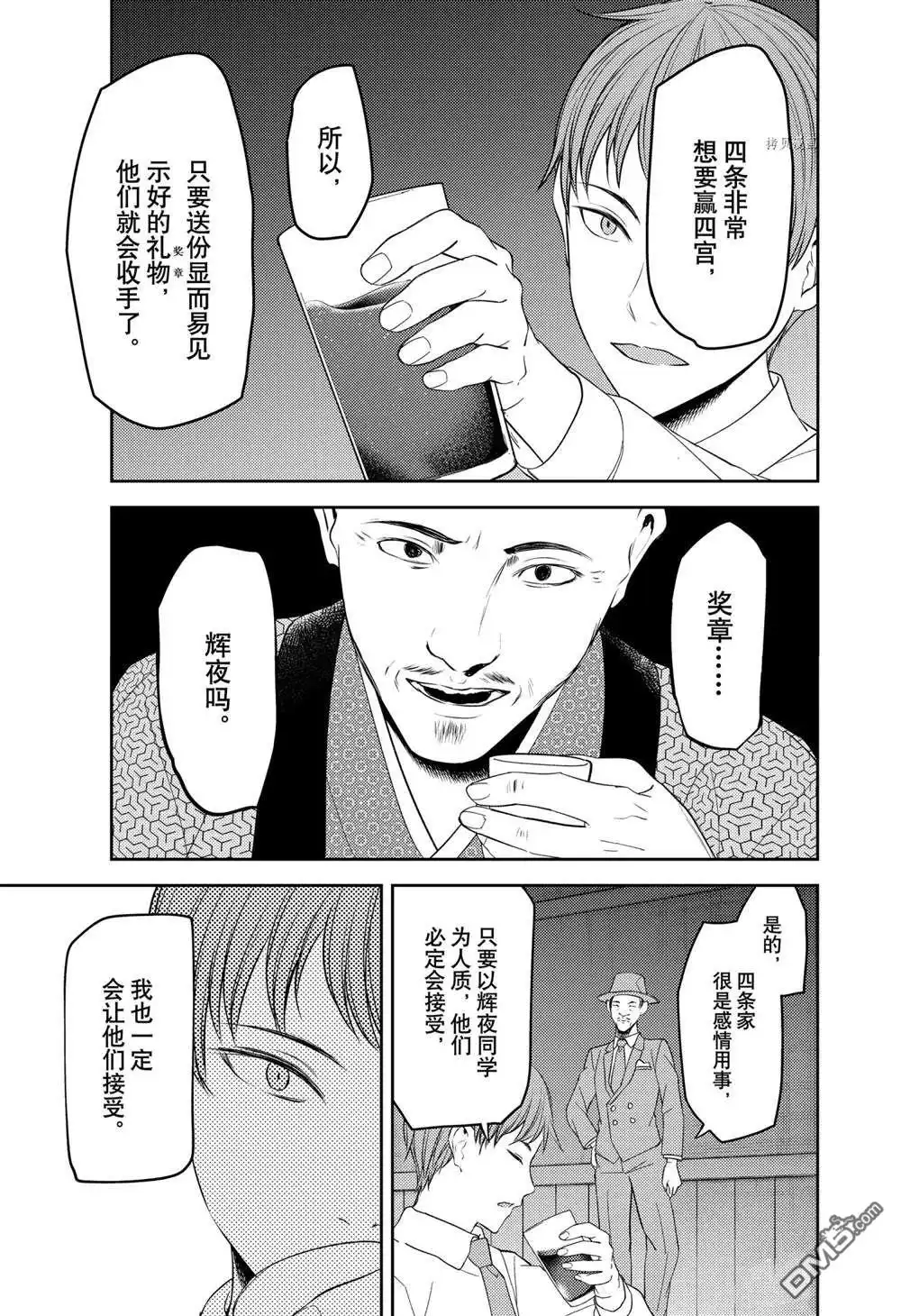 《辉夜大小姐想让我告白 ~天才们的恋爱头脑战~》周刊241 第10页
