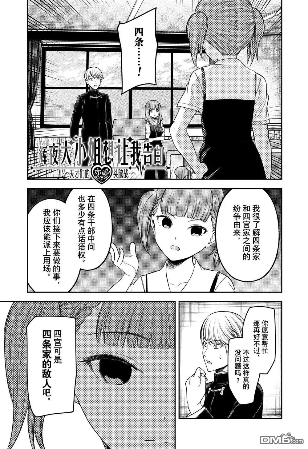 《辉夜大小姐想让我告白 ~天才们的恋爱头脑战~》周刊241 第1页