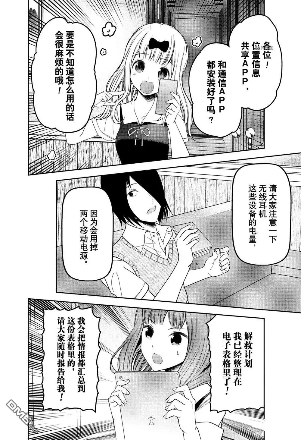《辉夜大小姐想让我告白 ~天才们的恋爱头脑战~》周刊241 第15页