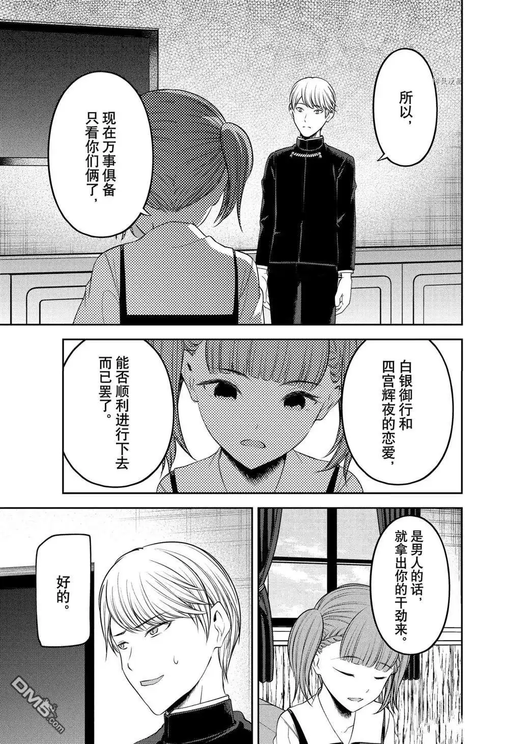 《辉夜大小姐想让我告白 ~天才们的恋爱头脑战~》周刊241 第14页