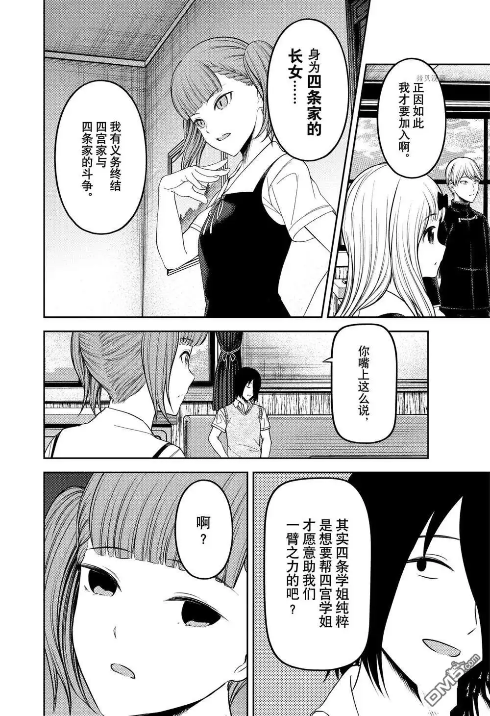 《辉夜大小姐想让我告白 ~天才们的恋爱头脑战~》周刊241 第2页