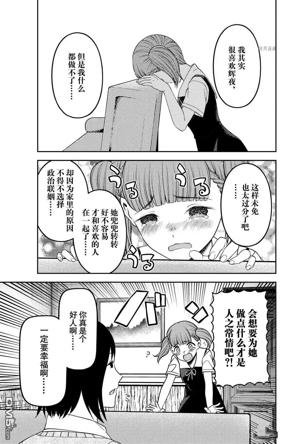 《辉夜大小姐想让我告白 ~天才们的恋爱头脑战~》周刊241 第4页