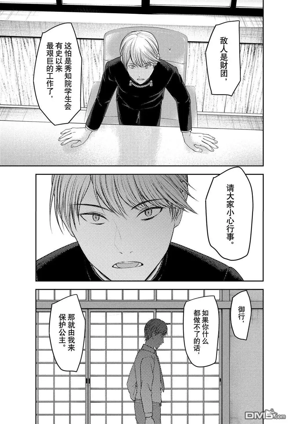 《辉夜大小姐想让我告白 ~天才们的恋爱头脑战~》周刊241 第16页