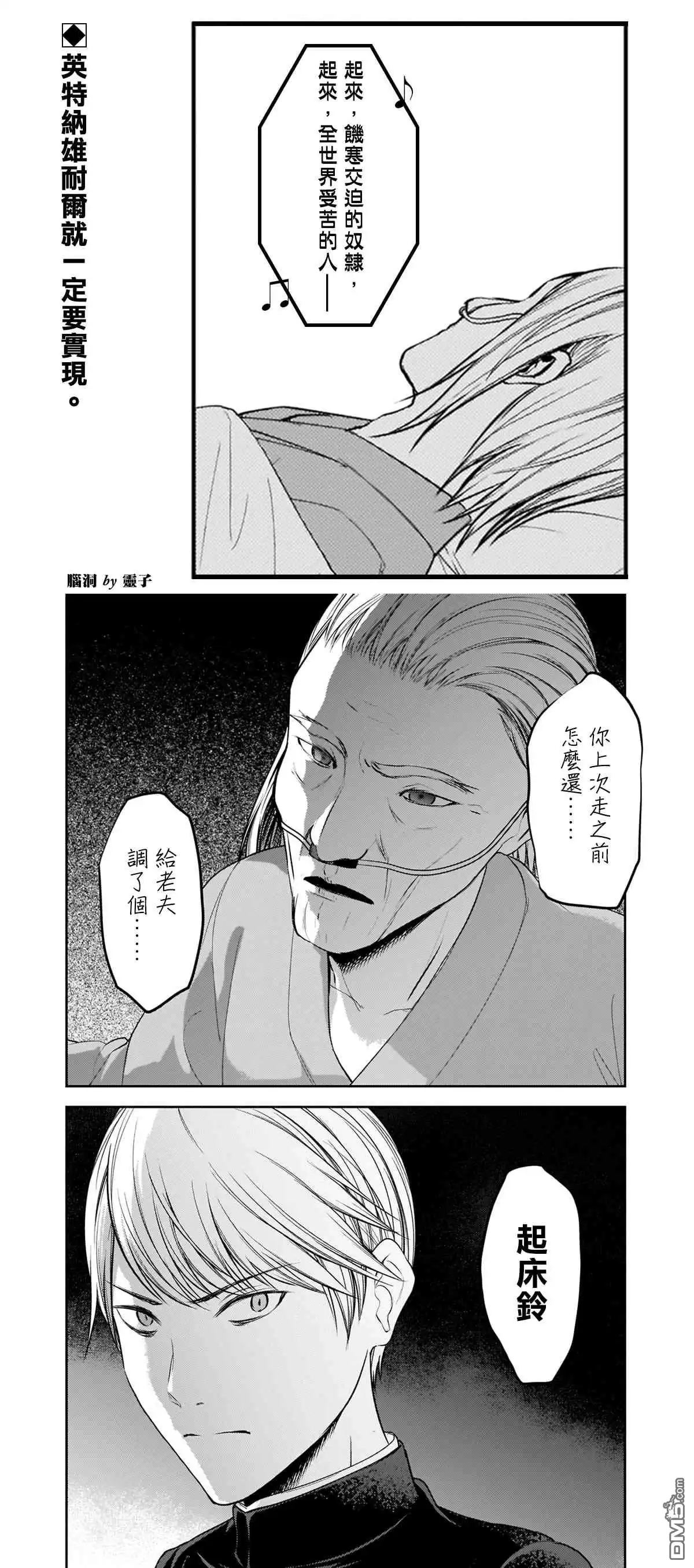 《辉夜大小姐想让我告白 ~天才们的恋爱头脑战~》周刊242 第20页