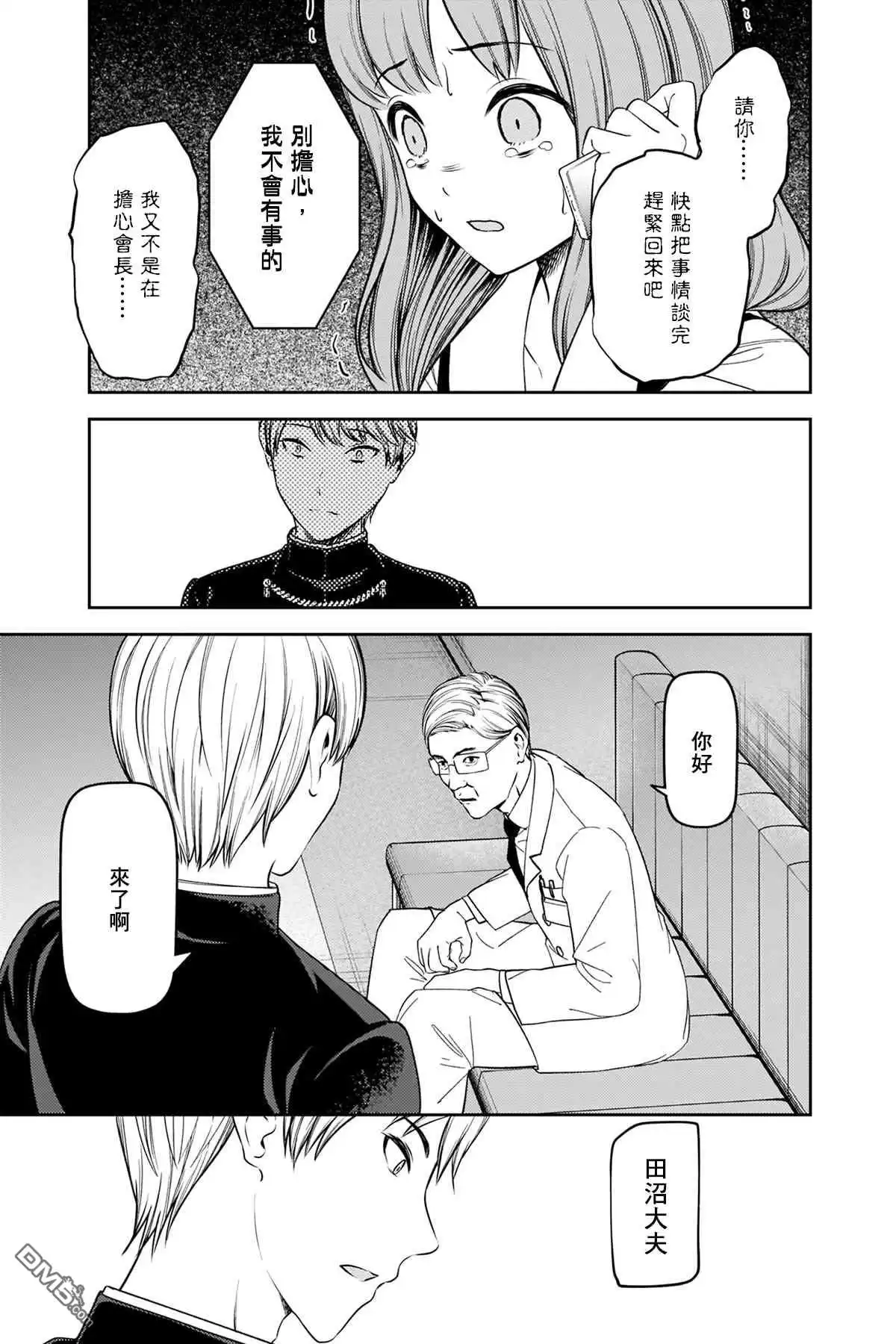 《辉夜大小姐想让我告白 ~天才们的恋爱头脑战~》周刊242 第7页