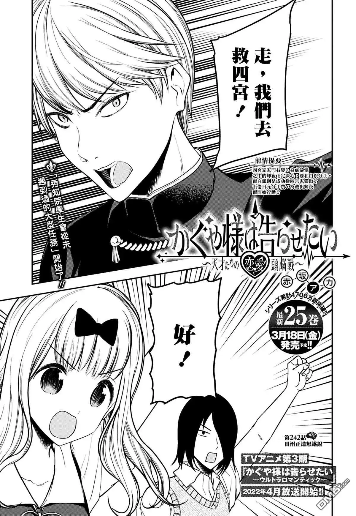《辉夜大小姐想让我告白 ~天才们的恋爱头脑战~》周刊242 第1页