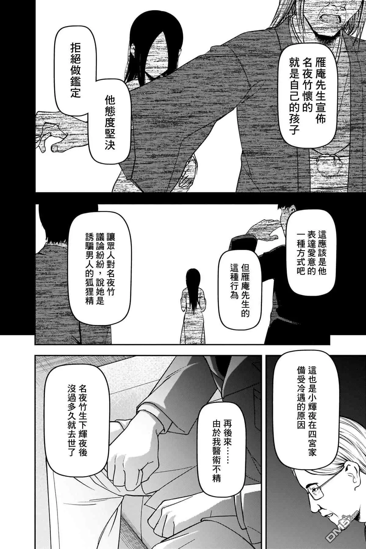 《辉夜大小姐想让我告白 ~天才们的恋爱头脑战~》周刊242 第12页