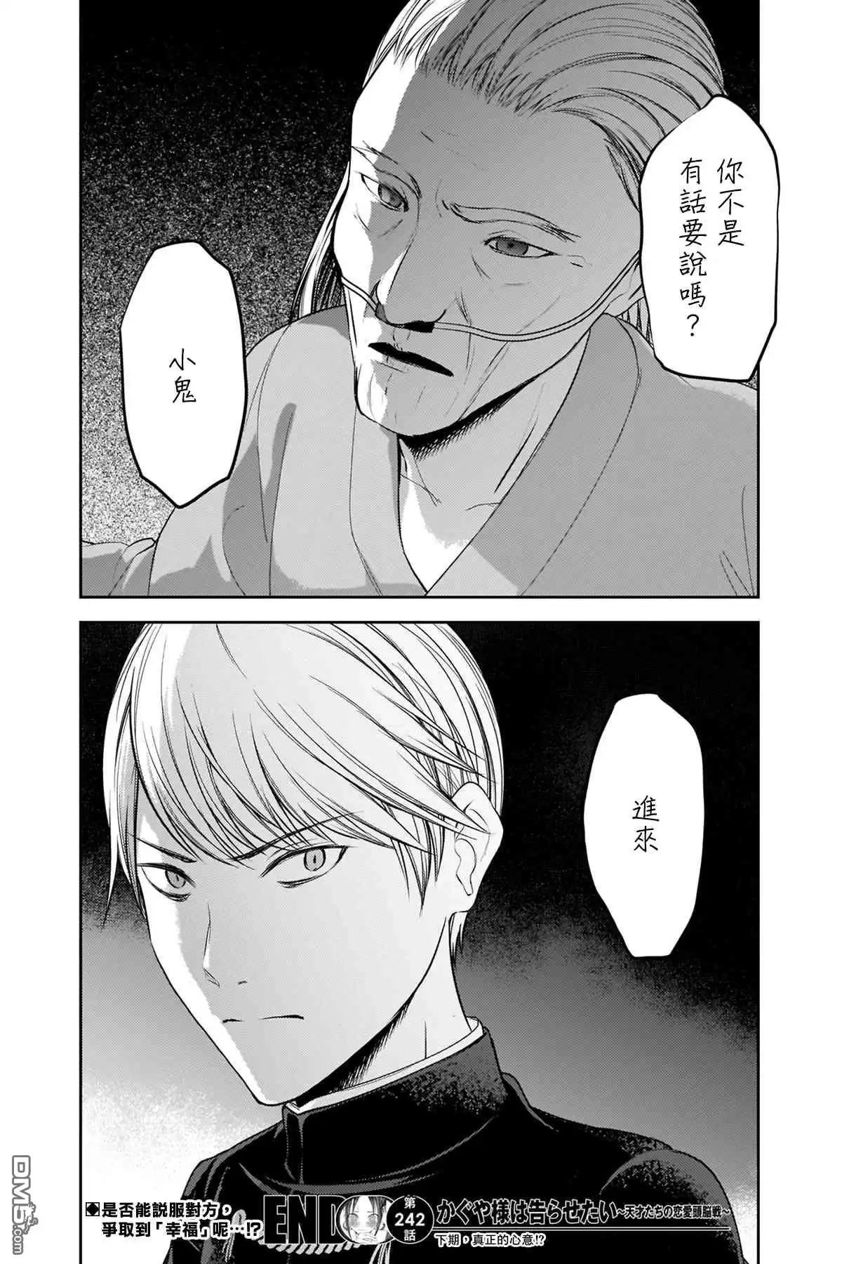 《辉夜大小姐想让我告白 ~天才们的恋爱头脑战~》周刊242 第18页