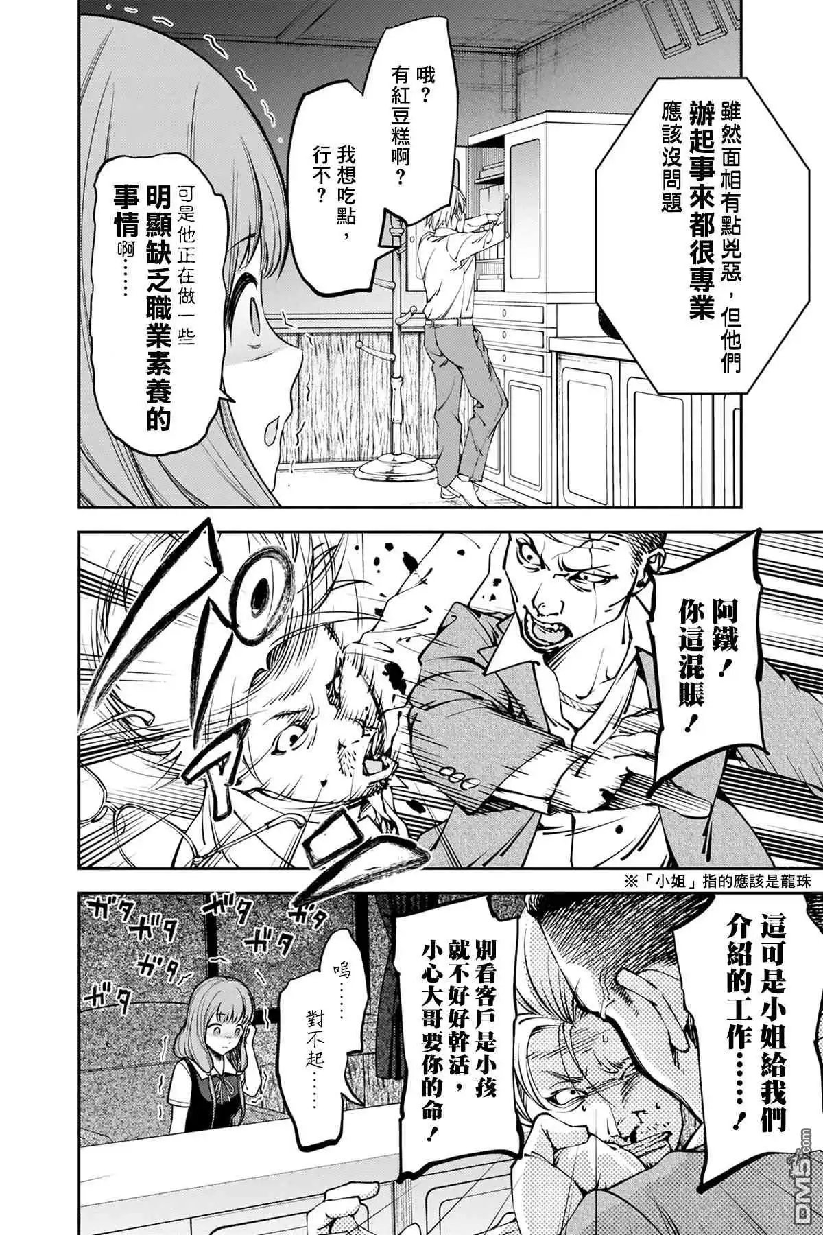 《辉夜大小姐想让我告白 ~天才们的恋爱头脑战~》周刊242 第6页