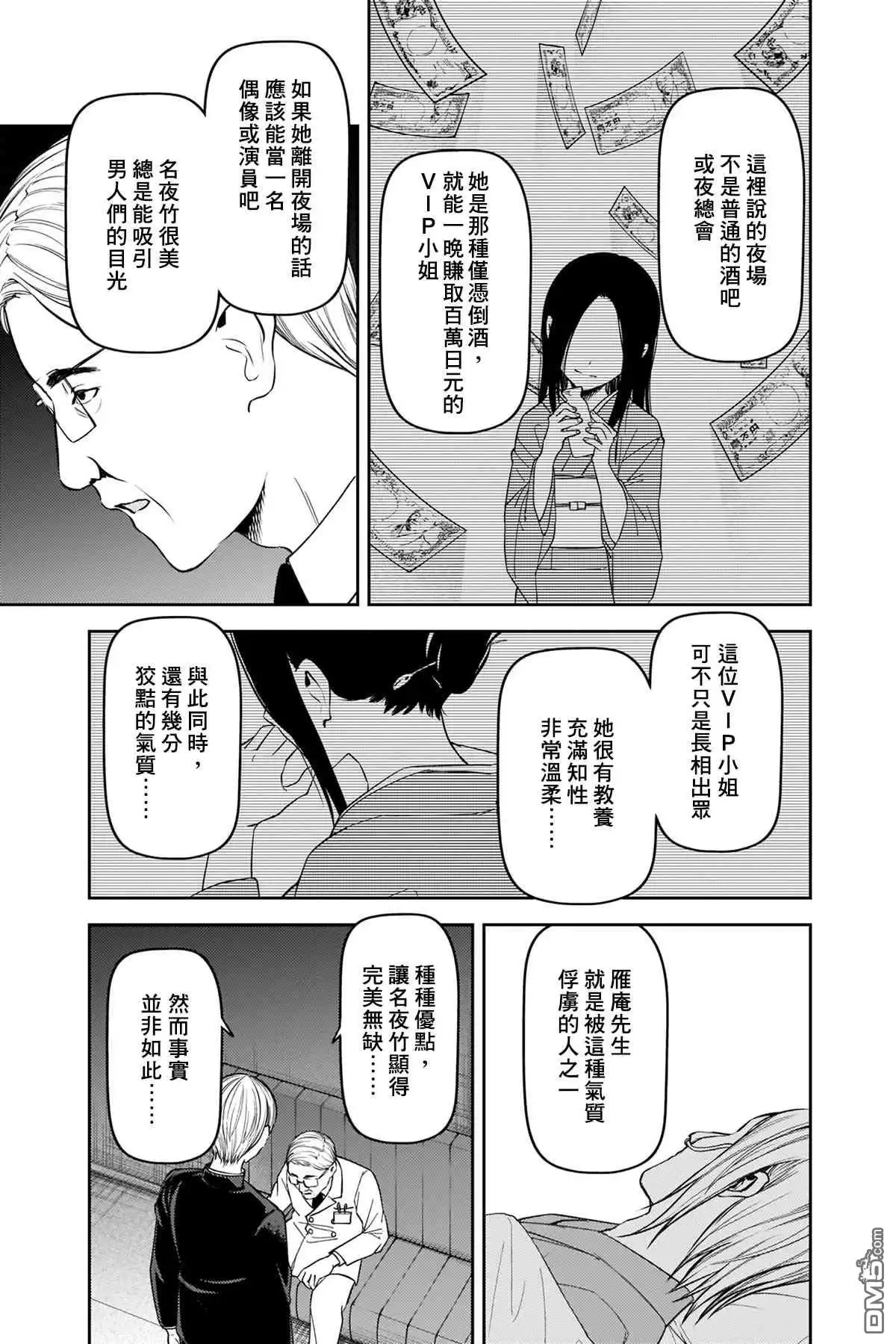 《辉夜大小姐想让我告白 ~天才们的恋爱头脑战~》周刊242 第9页