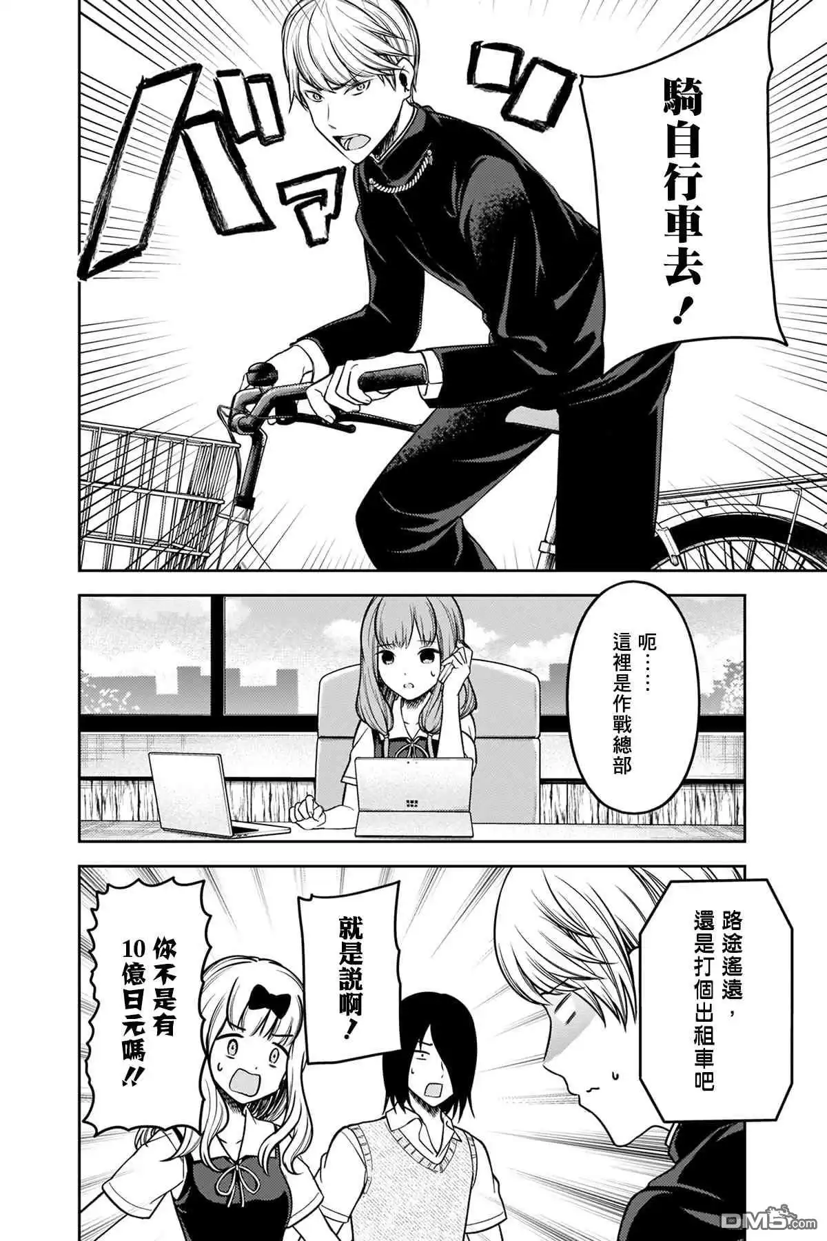 《辉夜大小姐想让我告白 ~天才们的恋爱头脑战~》周刊242 第2页