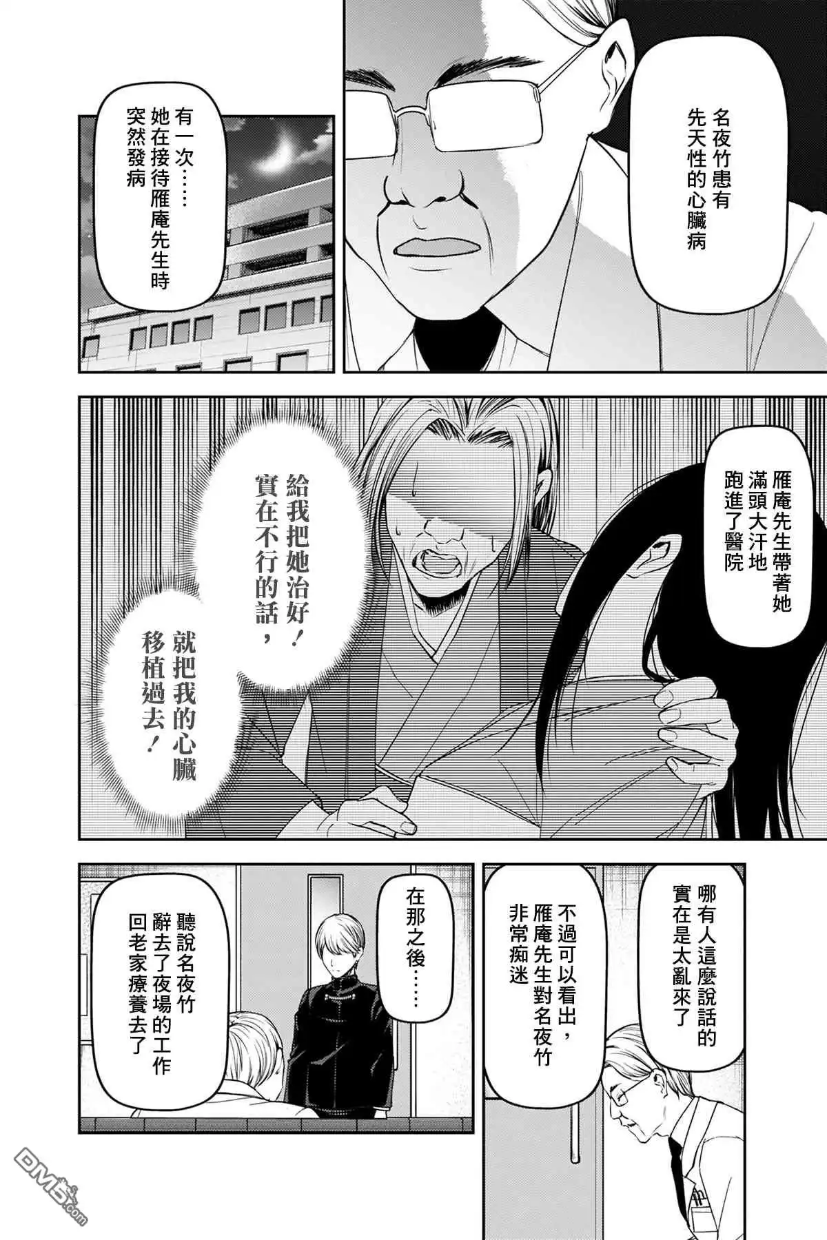 《辉夜大小姐想让我告白 ~天才们的恋爱头脑战~》周刊242 第10页