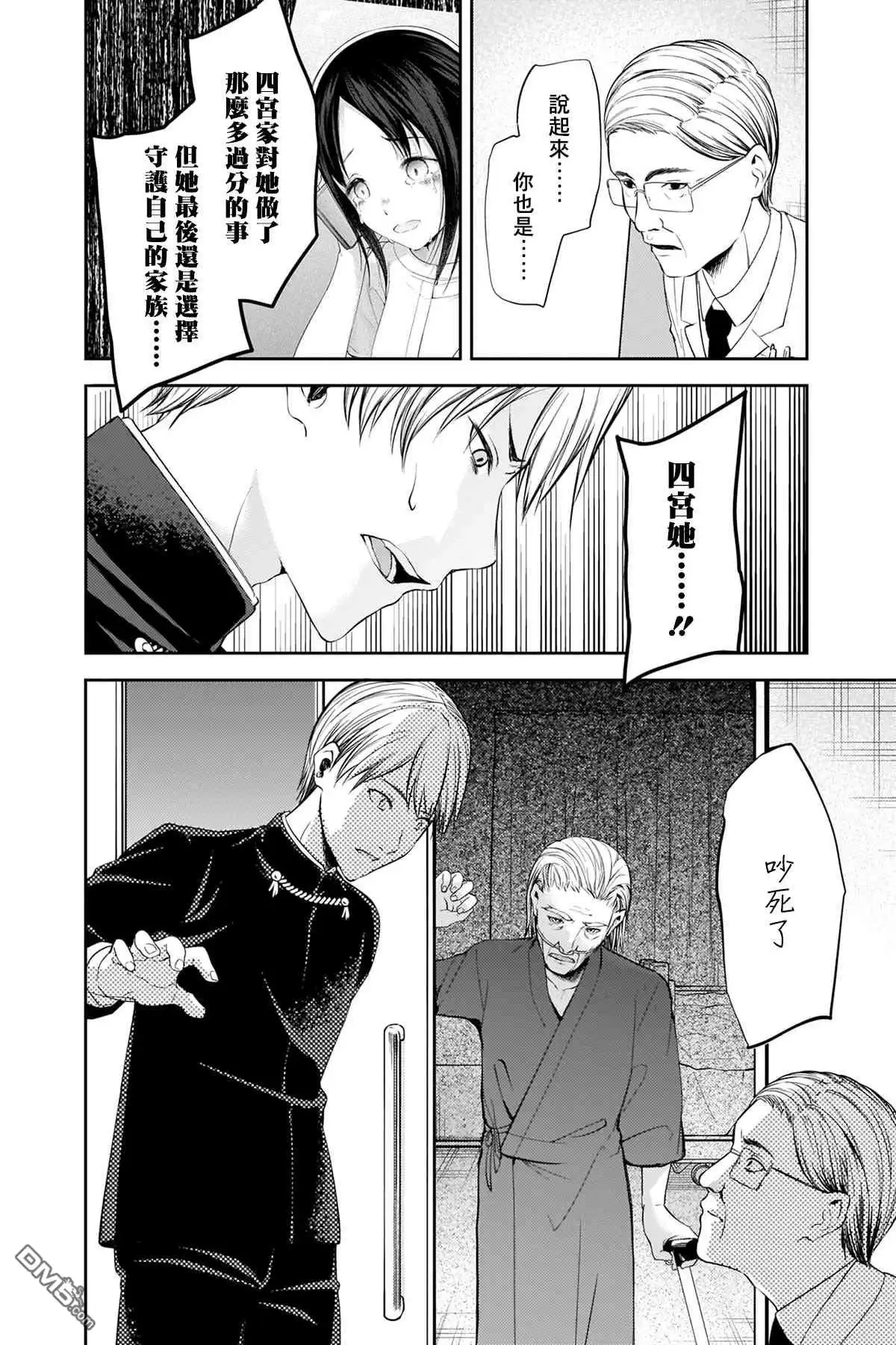 《辉夜大小姐想让我告白 ~天才们的恋爱头脑战~》周刊242 第16页