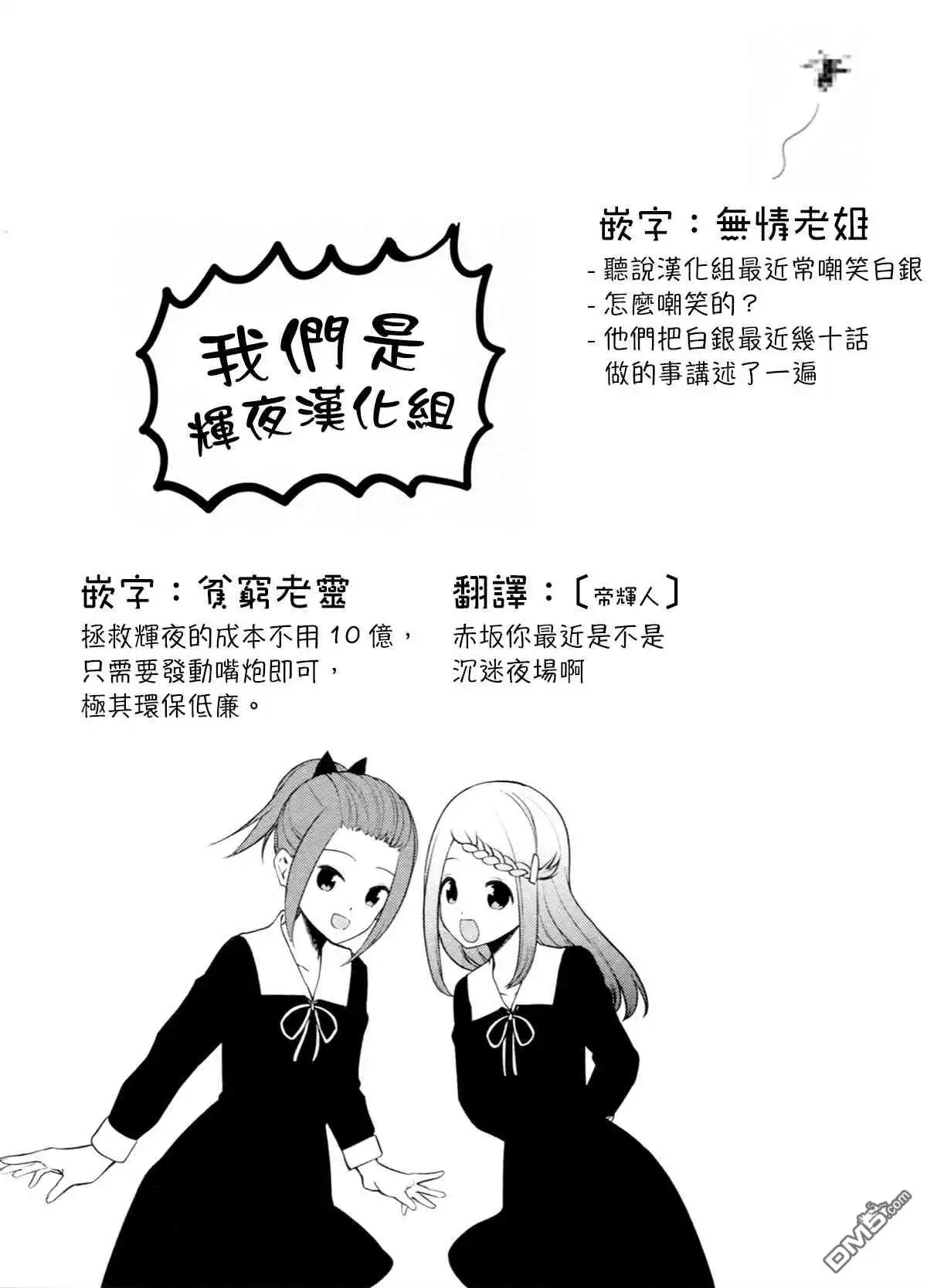《辉夜大小姐想让我告白 ~天才们的恋爱头脑战~》周刊242 第19页