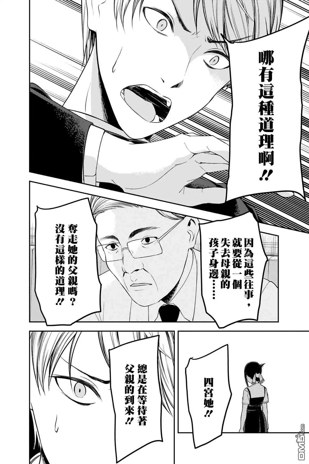 《辉夜大小姐想让我告白 ~天才们的恋爱头脑战~》周刊242 第14页