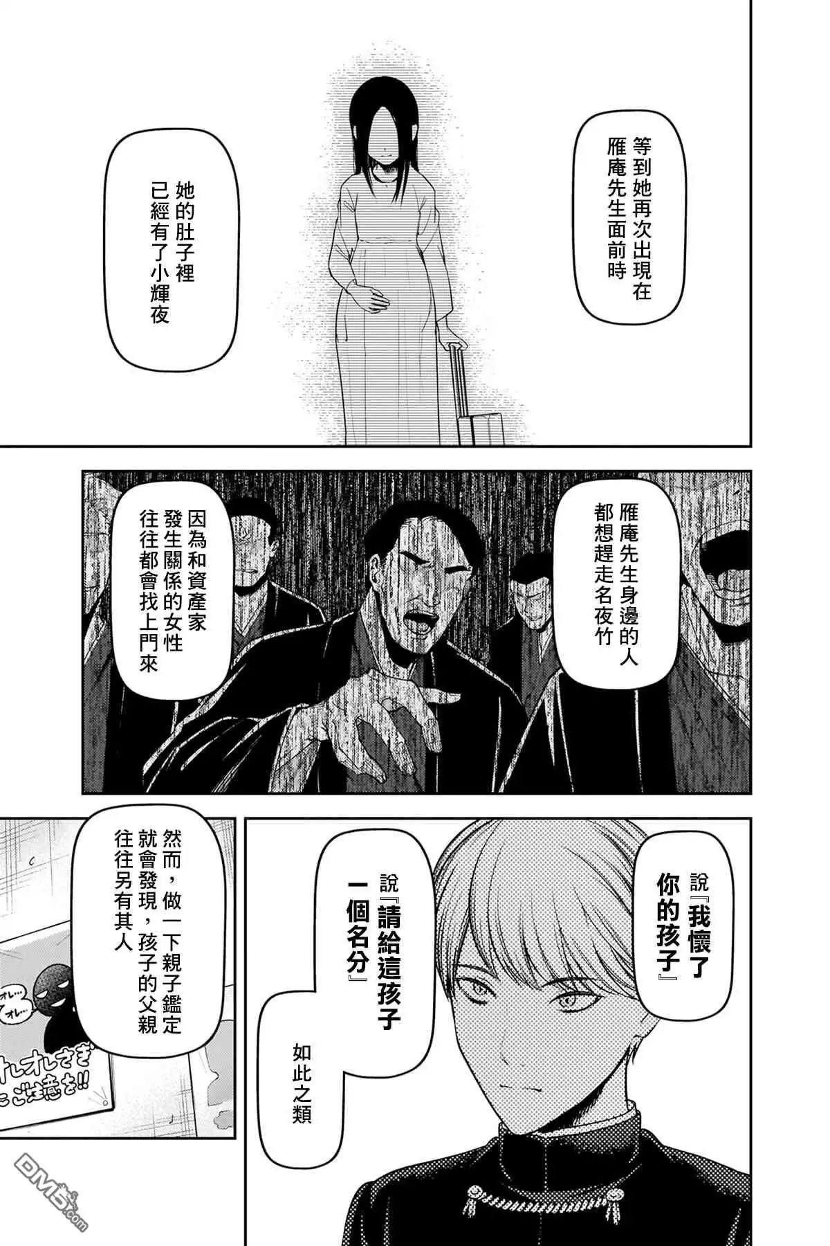 《辉夜大小姐想让我告白 ~天才们的恋爱头脑战~》周刊242 第11页