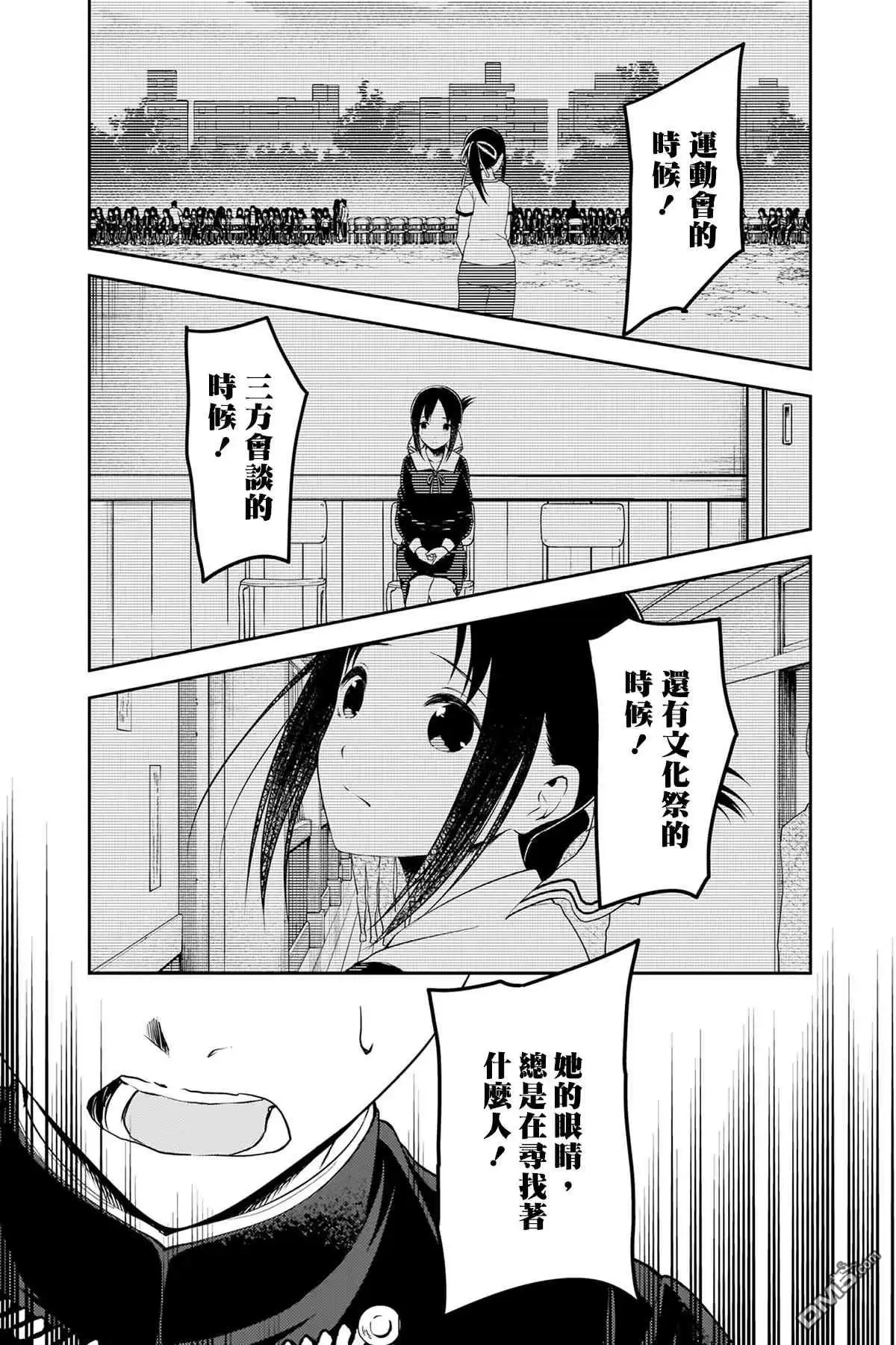 《辉夜大小姐想让我告白 ~天才们的恋爱头脑战~》周刊242 第15页