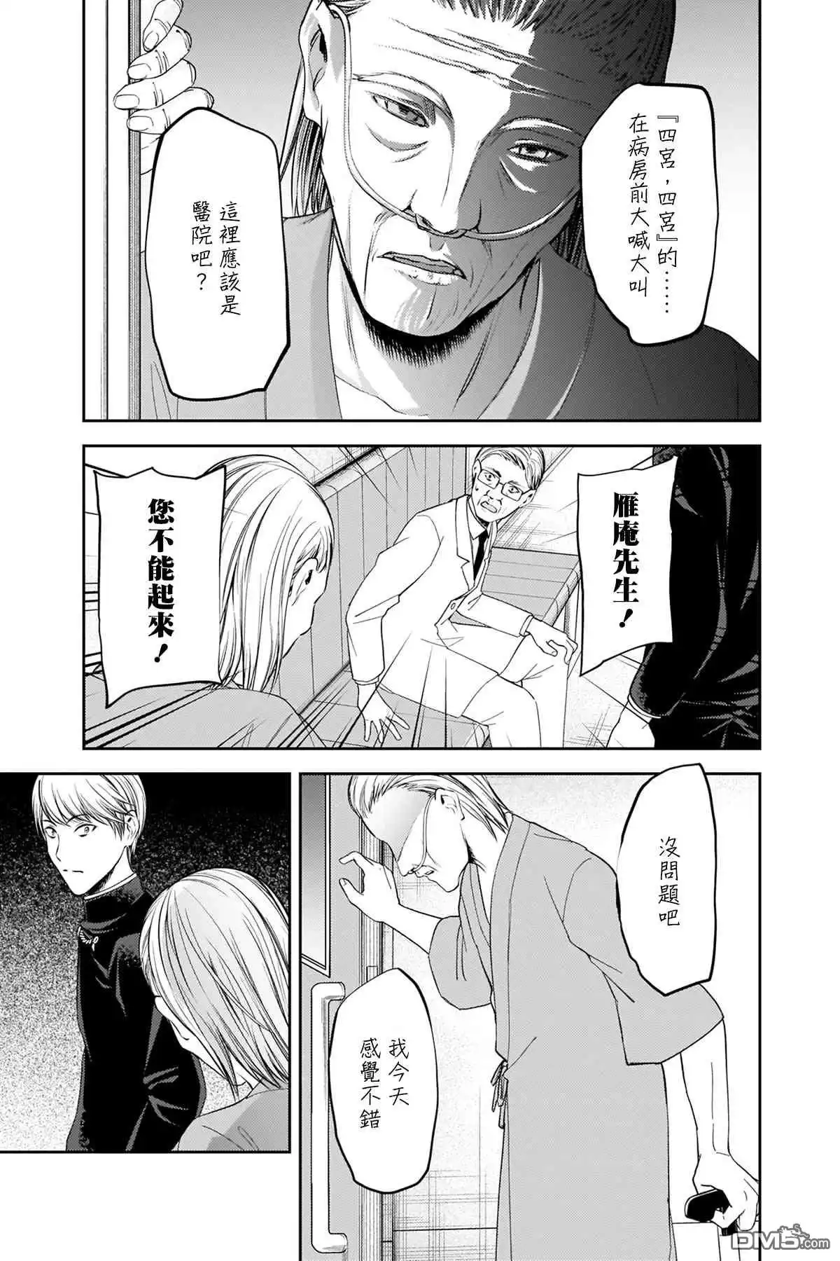 《辉夜大小姐想让我告白 ~天才们的恋爱头脑战~》周刊242 第17页