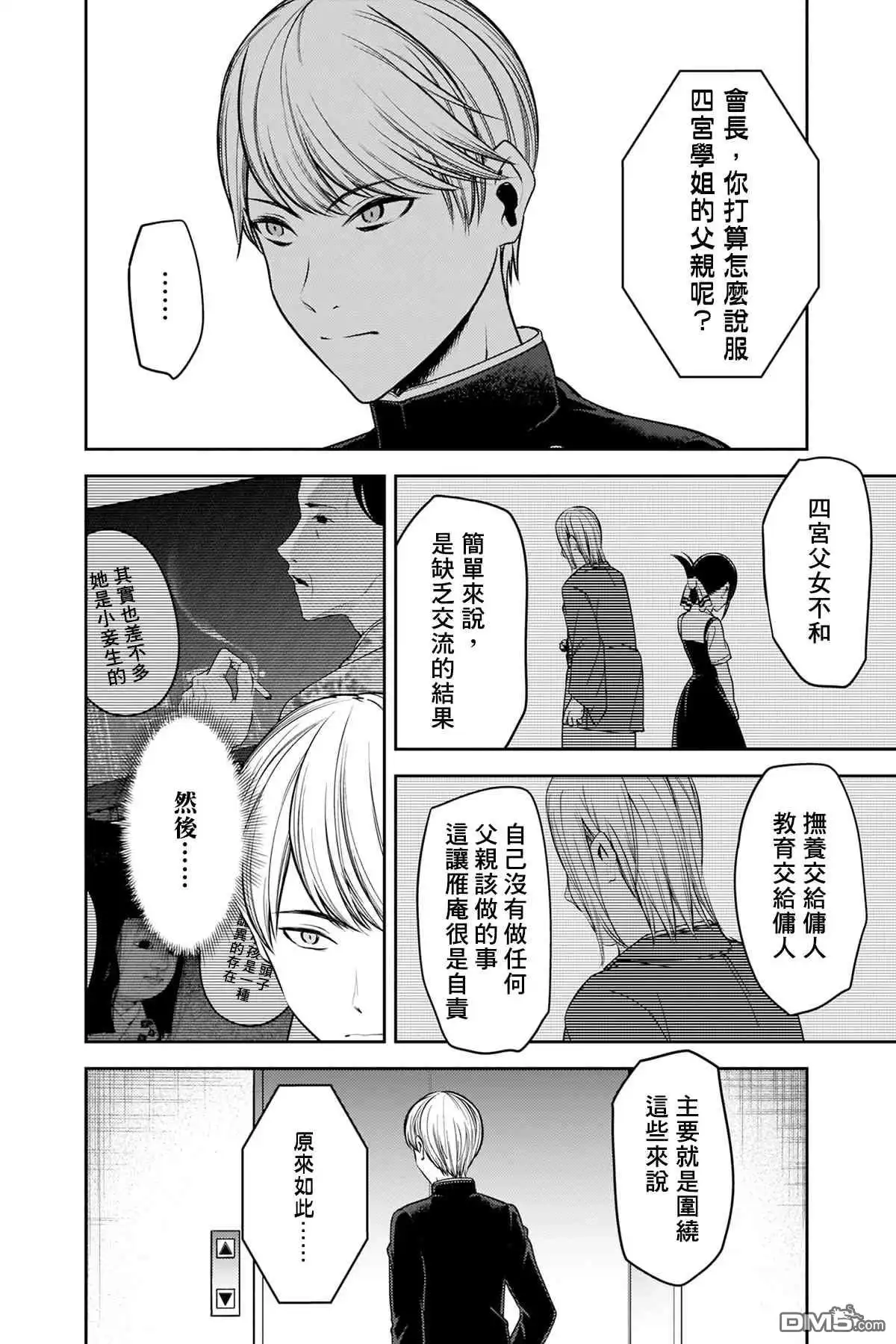 《辉夜大小姐想让我告白 ~天才们的恋爱头脑战~》周刊242 第4页
