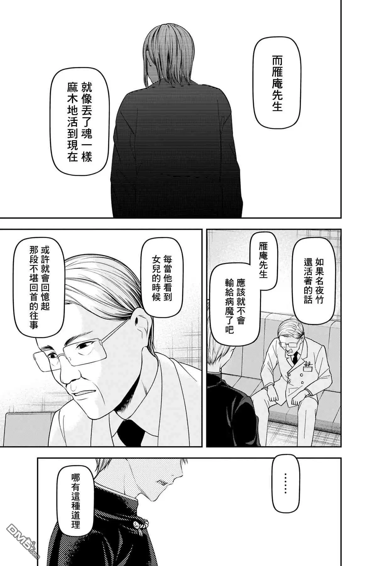 《辉夜大小姐想让我告白 ~天才们的恋爱头脑战~》周刊242 第13页