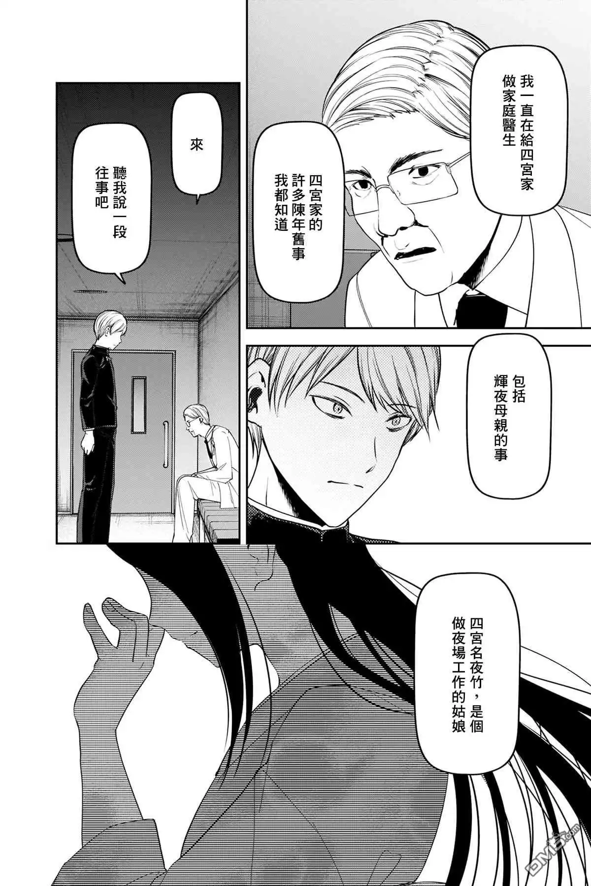 《辉夜大小姐想让我告白 ~天才们的恋爱头脑战~》周刊242 第8页