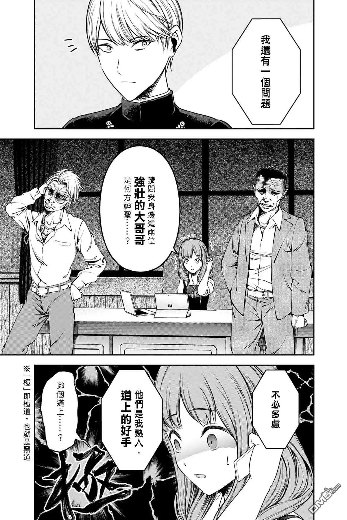 《辉夜大小姐想让我告白 ~天才们的恋爱头脑战~》周刊242 第5页