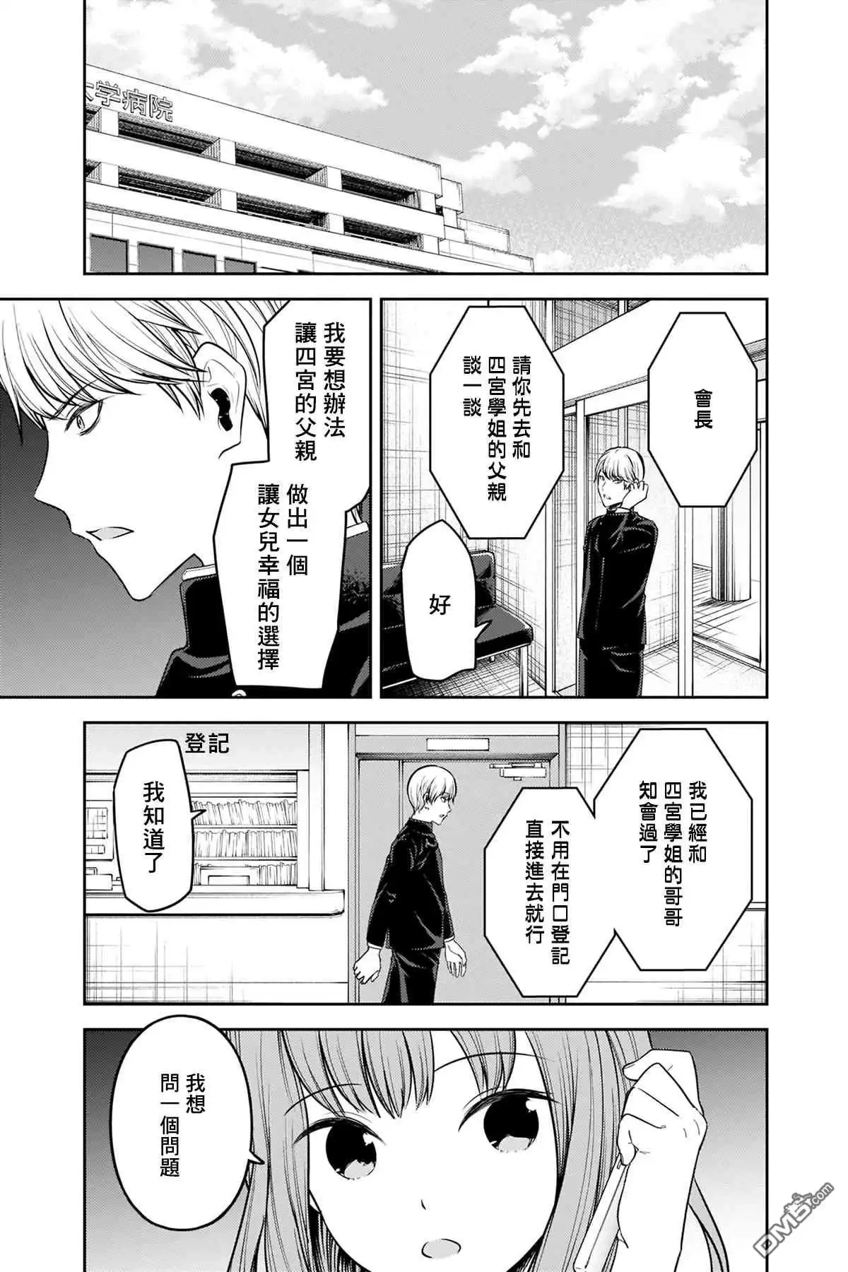 《辉夜大小姐想让我告白 ~天才们的恋爱头脑战~》周刊242 第3页