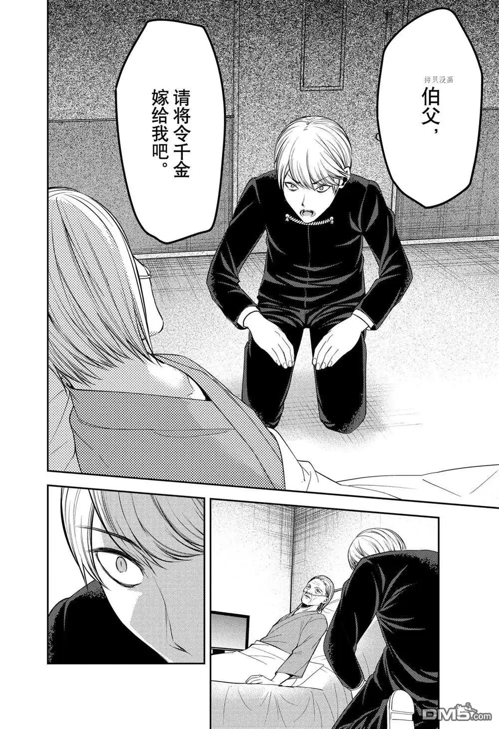 《辉夜大小姐想让我告白 ~天才们的恋爱头脑战~》周刊243 第6页