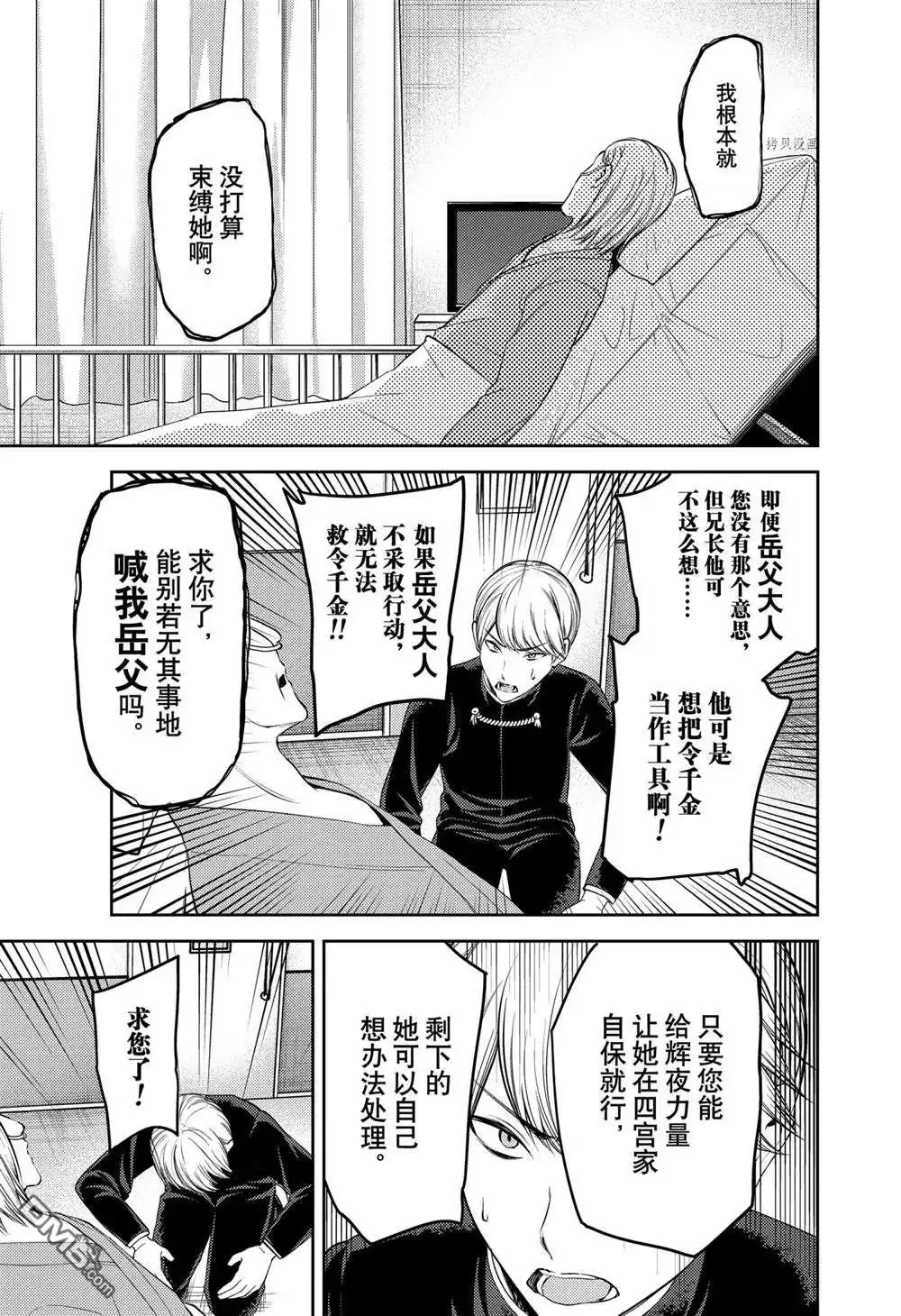 《辉夜大小姐想让我告白 ~天才们的恋爱头脑战~》周刊243 第11页