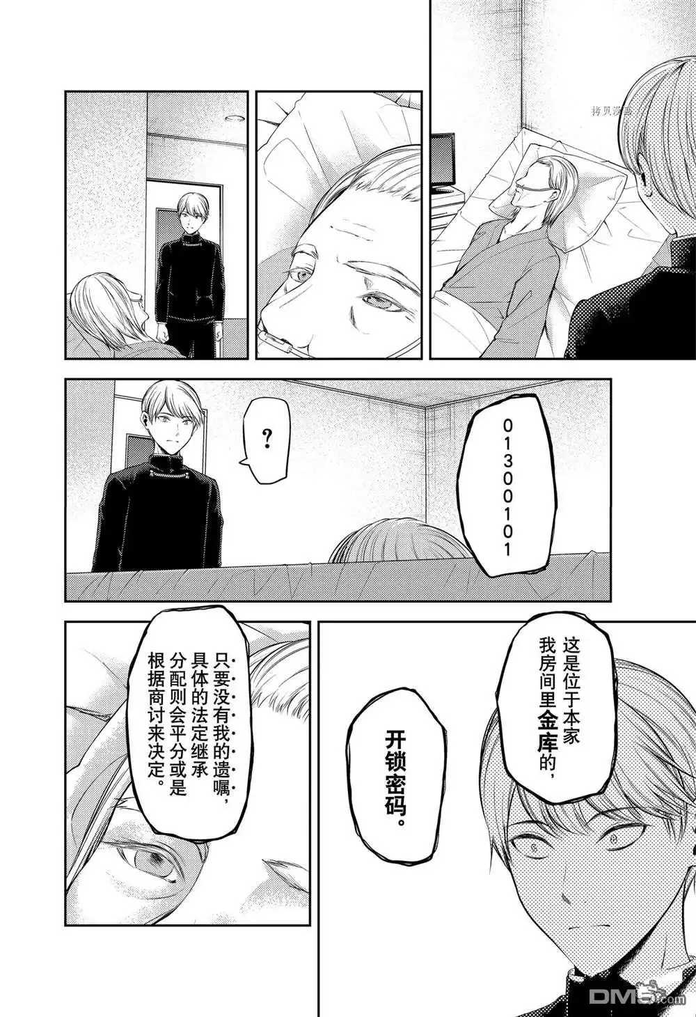 《辉夜大小姐想让我告白 ~天才们的恋爱头脑战~》周刊243 第16页