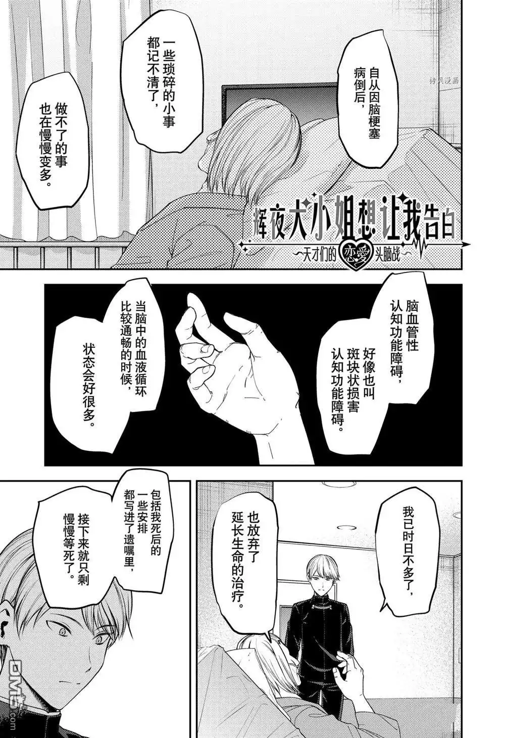 《辉夜大小姐想让我告白 ~天才们的恋爱头脑战~》周刊243 第1页